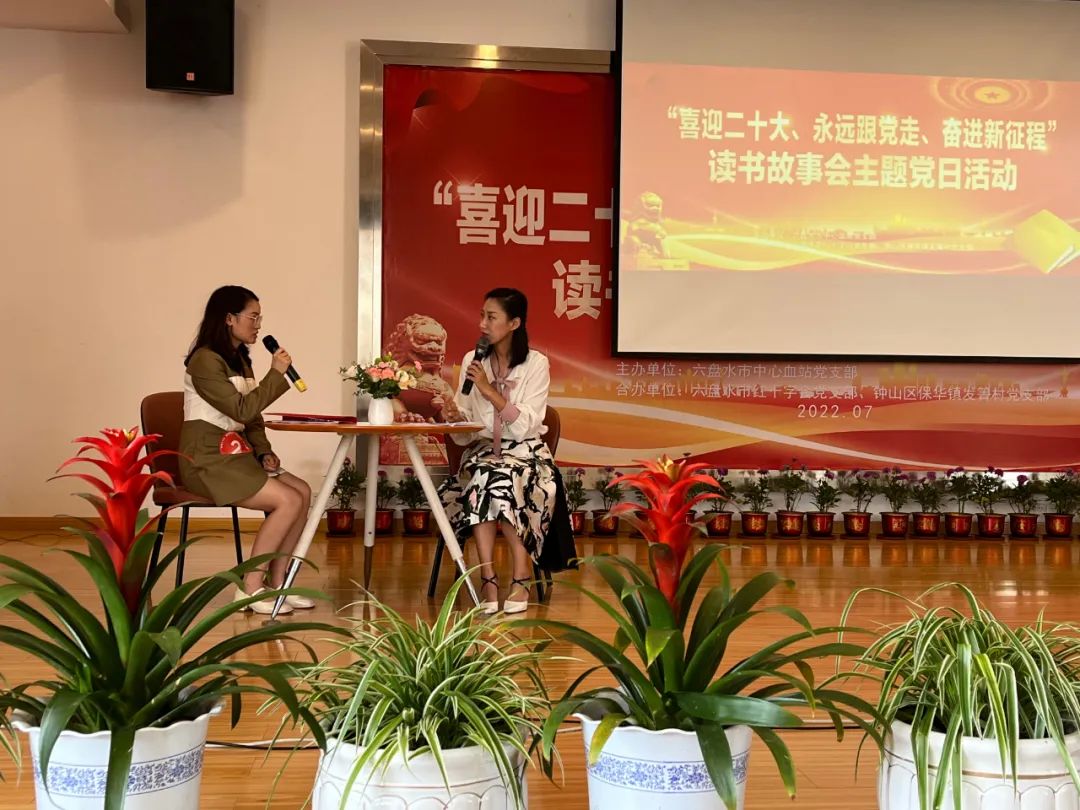  六盤水市中心血站黨支部開展“喜迎二十大、永遠(yuǎn)跟黨走、奮進新征程”讀書故事會主題黨日活動
